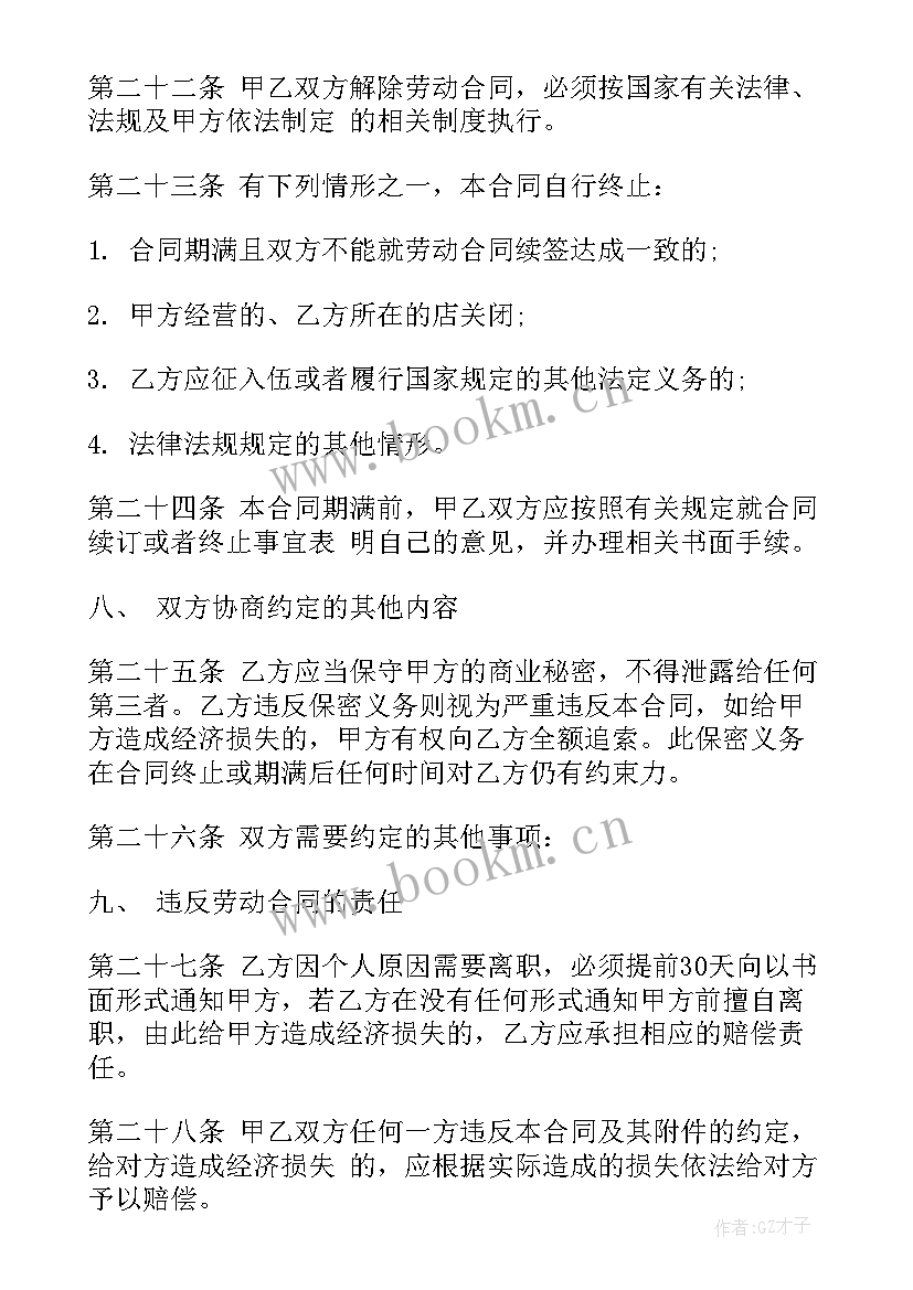 最新军工企业员工手机周末没信号吗 企业员工合同(大全7篇)