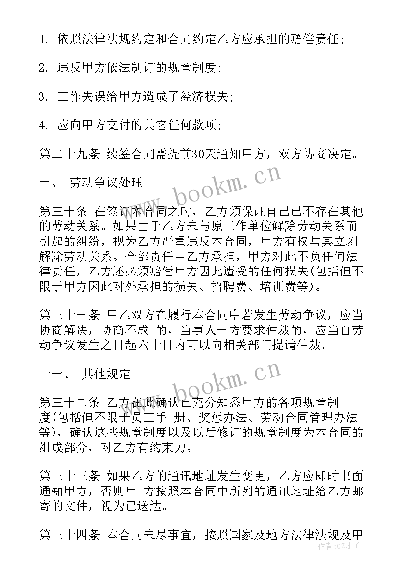 最新军工企业员工手机周末没信号吗 企业员工合同(大全7篇)