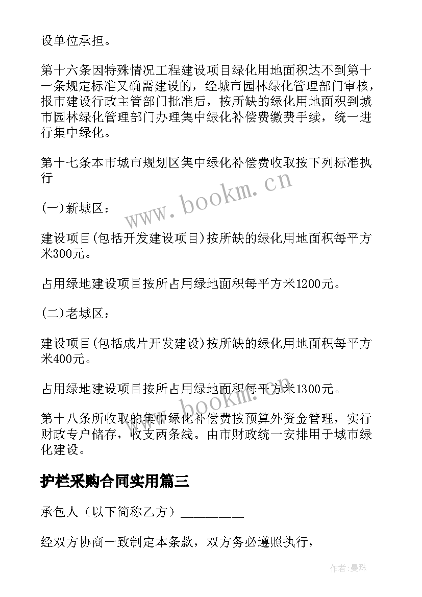 2023年护栏采购合同(优质6篇)