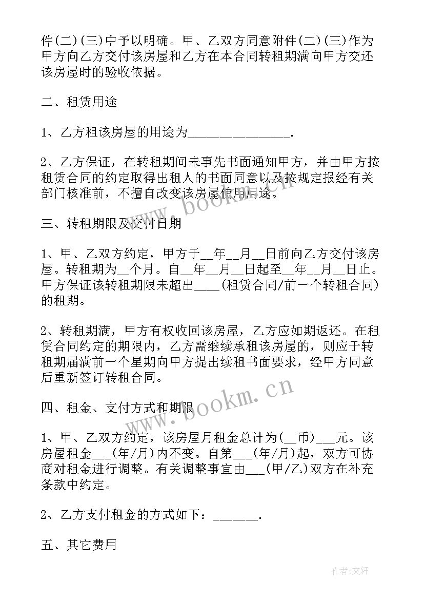 2023年房屋出售合同 公有房屋出售的合同(精选6篇)