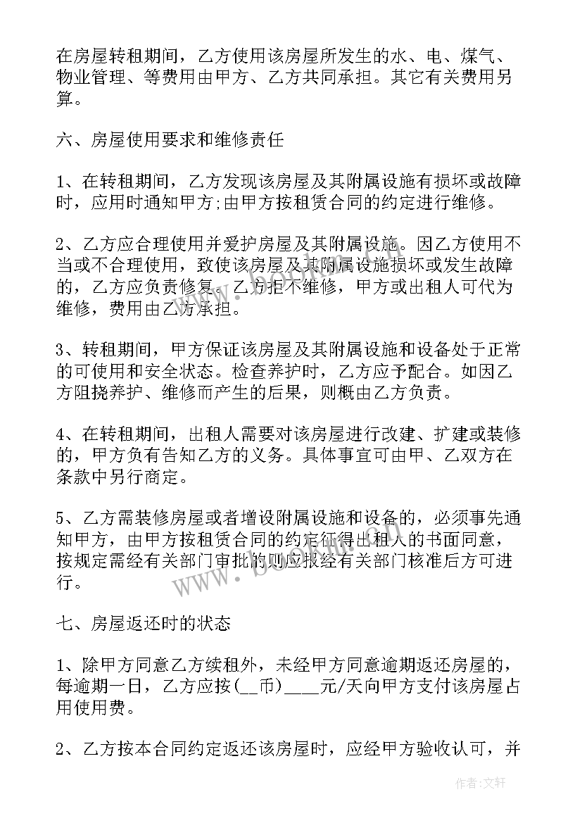 2023年房屋出售合同 公有房屋出售的合同(精选6篇)