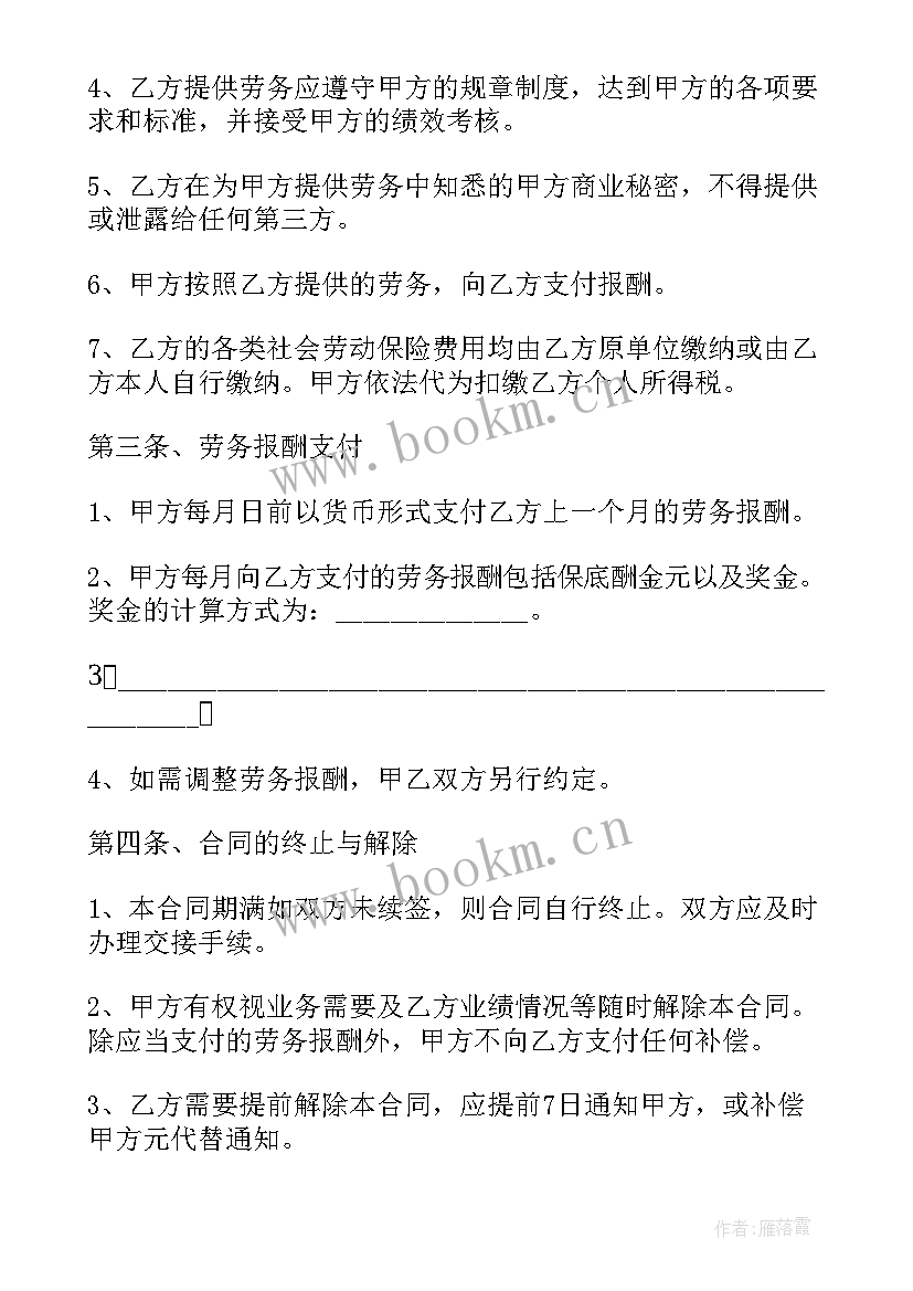 最新兼职劳动合同版 正式劳动合同(实用8篇)