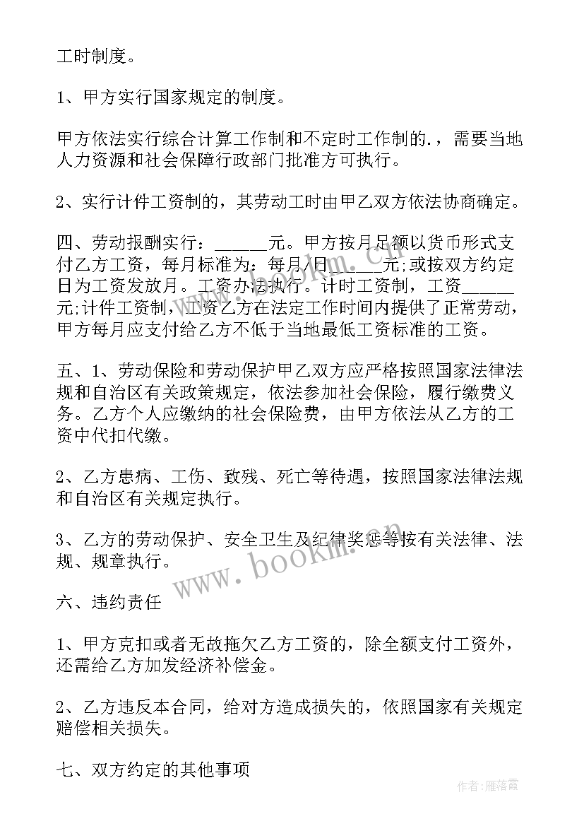 最新兼职劳动合同版 正式劳动合同(实用8篇)