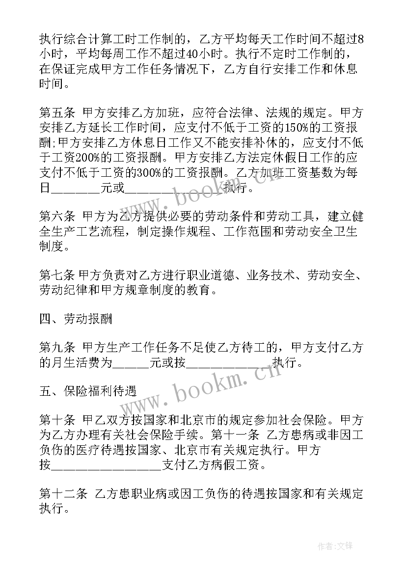 2023年招投标居间合同(优秀6篇)