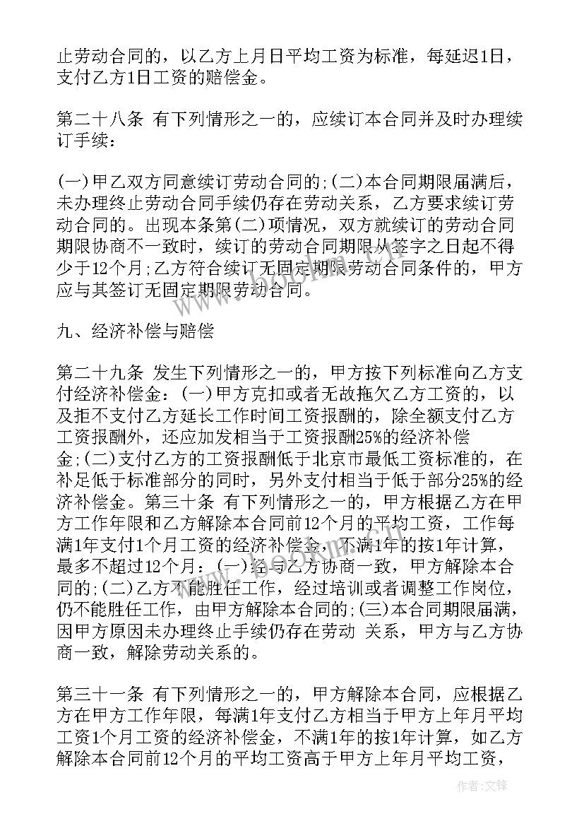 2023年招投标居间合同(优秀6篇)