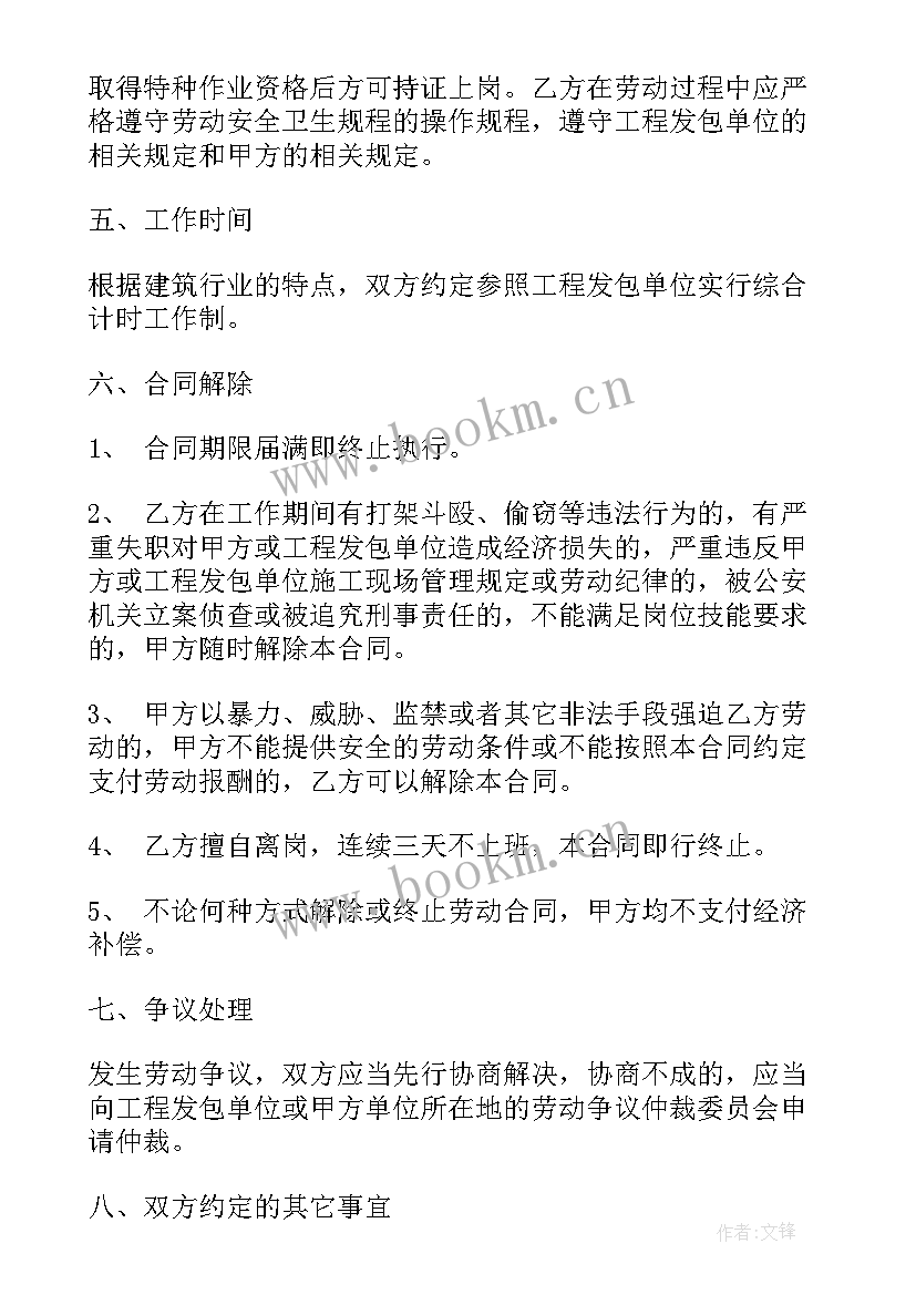 最新劳务合同免费 劳务合同(汇总6篇)