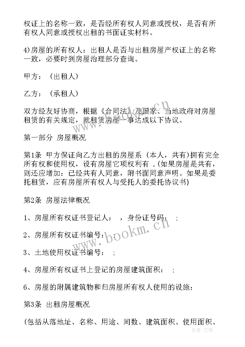 租赁车位合同 房屋租赁合同(优秀9篇)