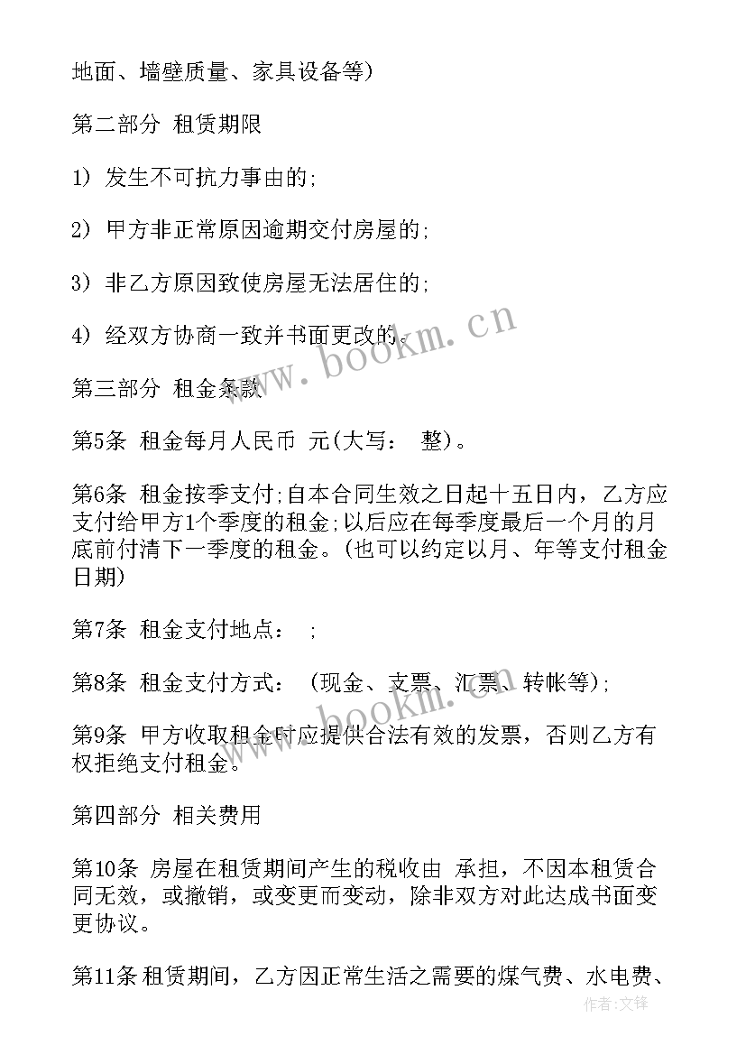 租赁车位合同 房屋租赁合同(优秀9篇)