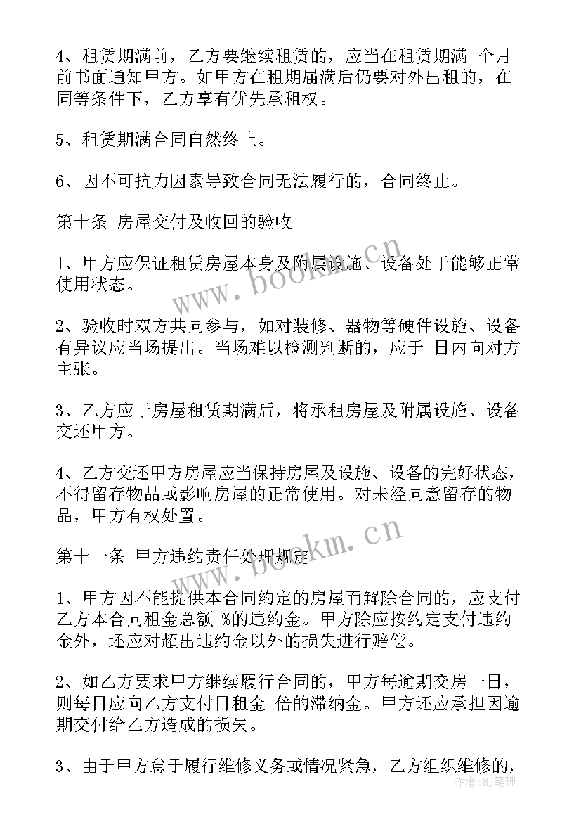 2023年贝壳找房租房合同(模板9篇)