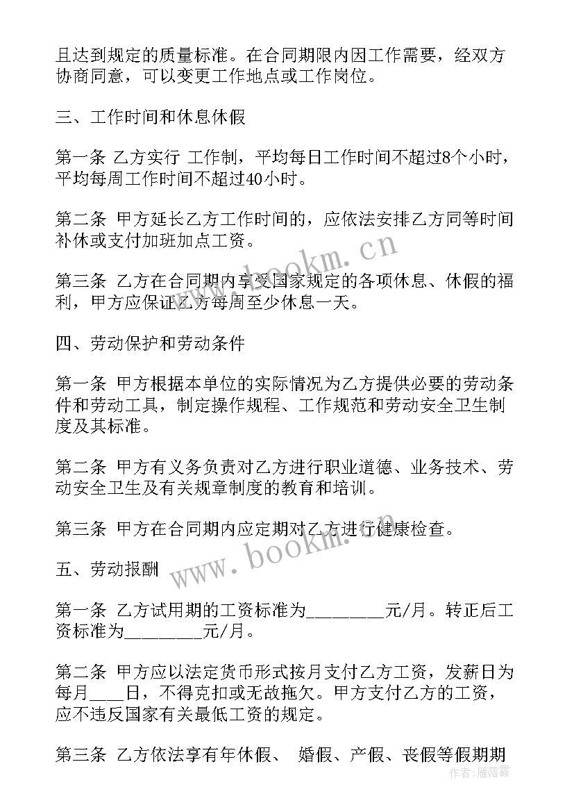 医生聘请合同 医生聘用合同(模板8篇)