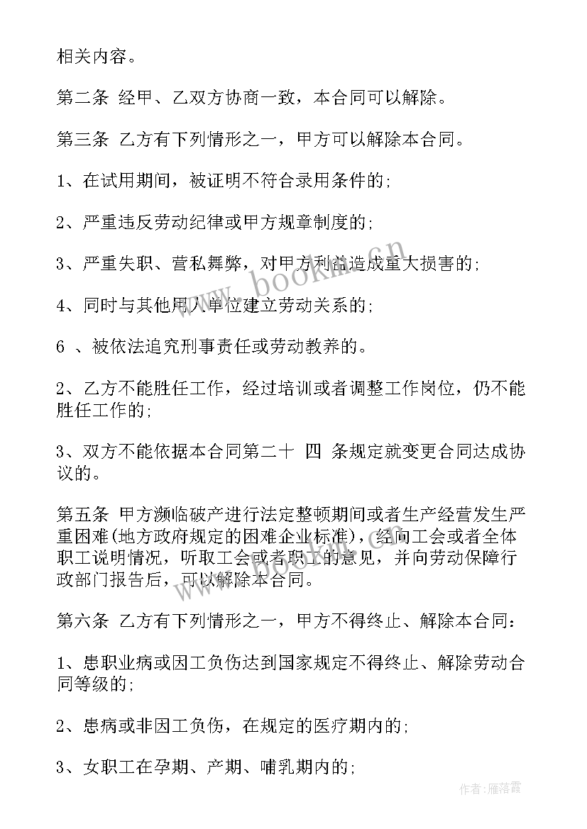 医生聘请合同 医生聘用合同(模板8篇)