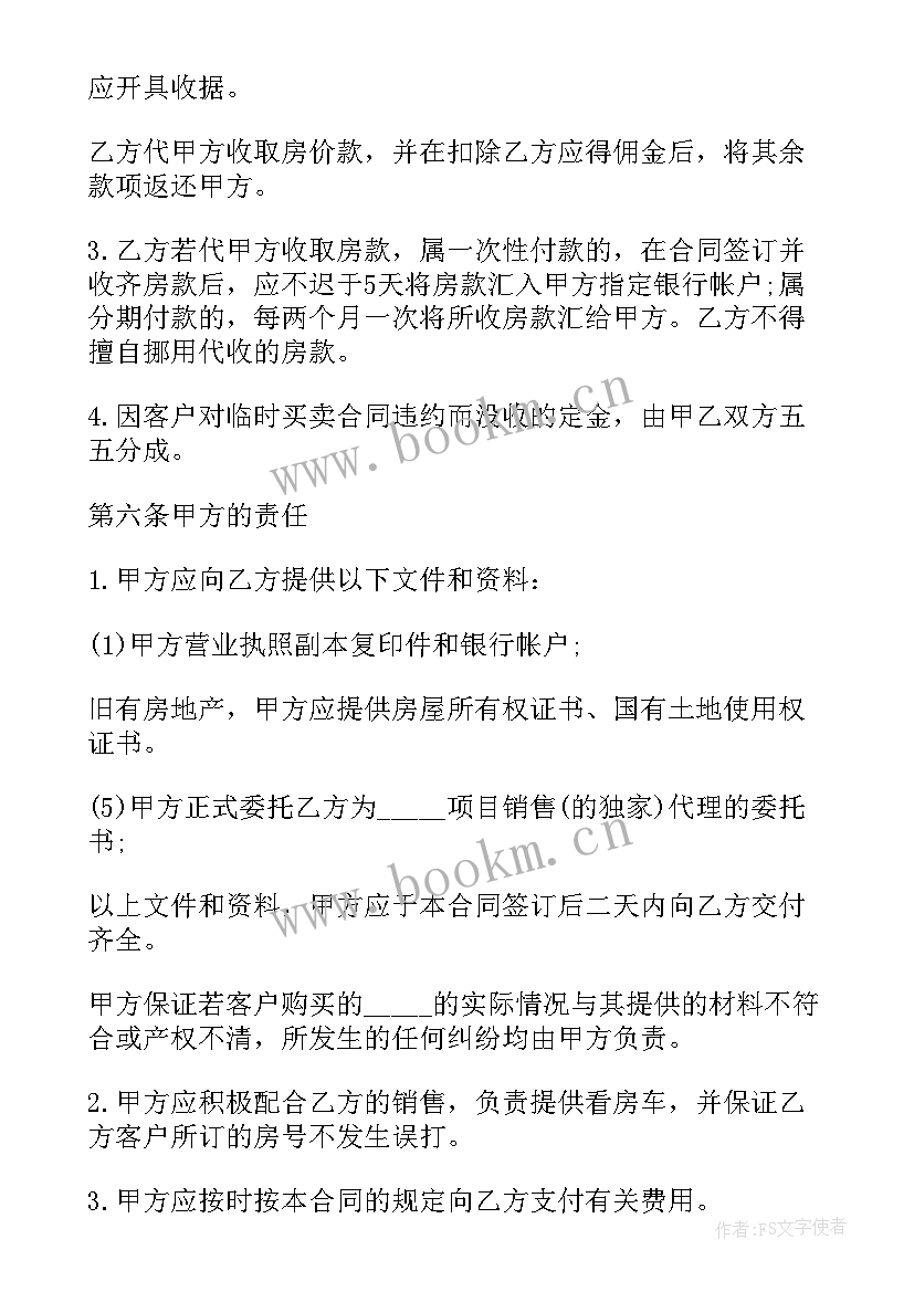 房屋销售合同 委托销售合同(优质5篇)