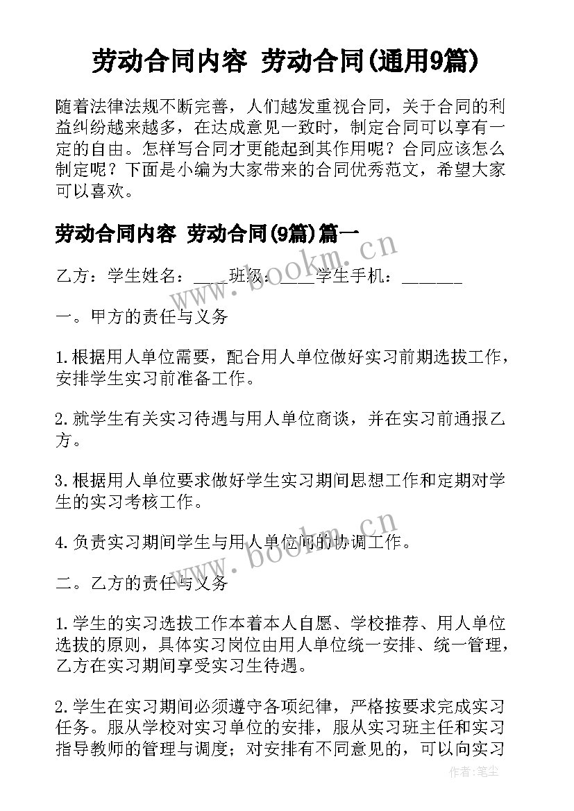 劳动合同内容 劳动合同(通用9篇)