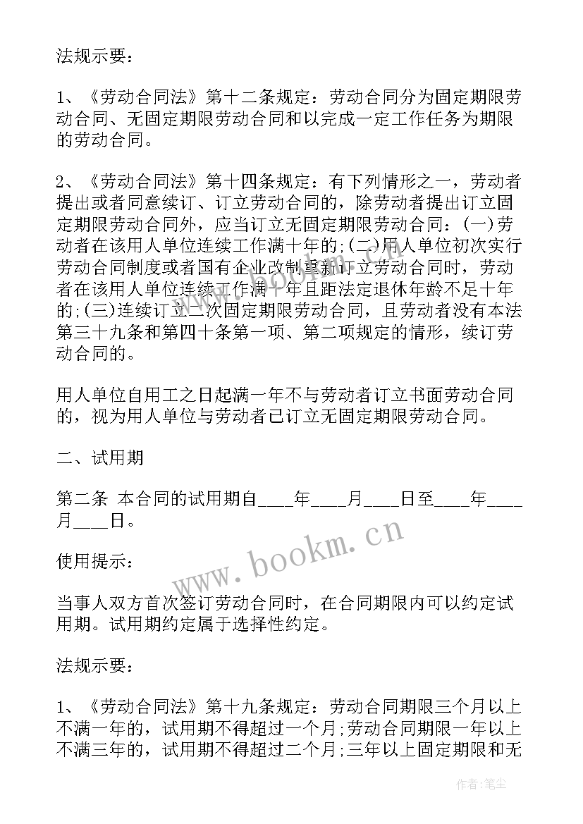 劳动合同内容 劳动合同(通用9篇)