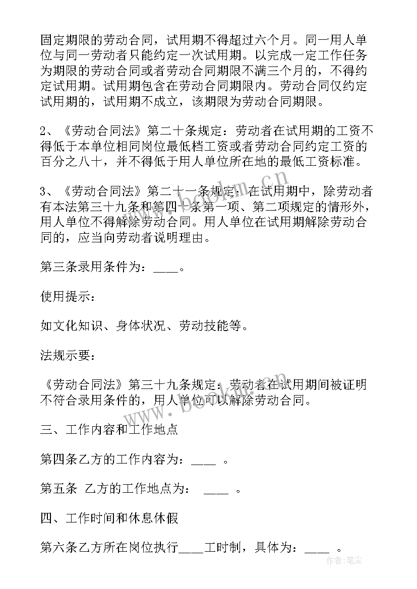 劳动合同内容 劳动合同(通用9篇)