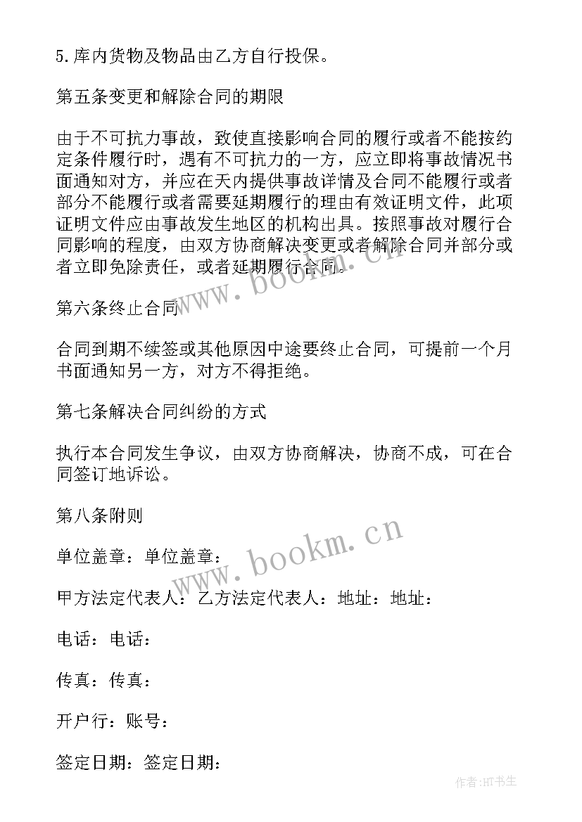 最新物流居间合同(模板5篇)