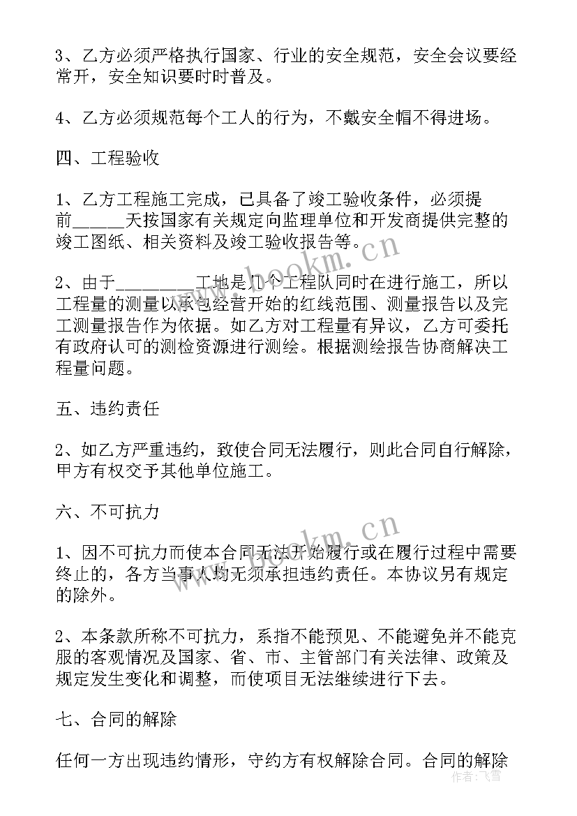 2023年施工总承包合同价格 施工总承包合同(优秀9篇)