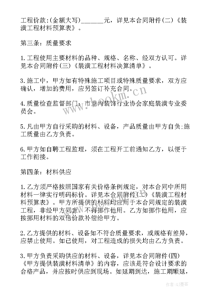 最新厂房装修合同免费 厂房装修合同(精选9篇)