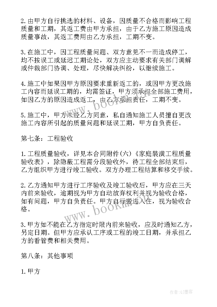 最新厂房装修合同免费 厂房装修合同(精选9篇)