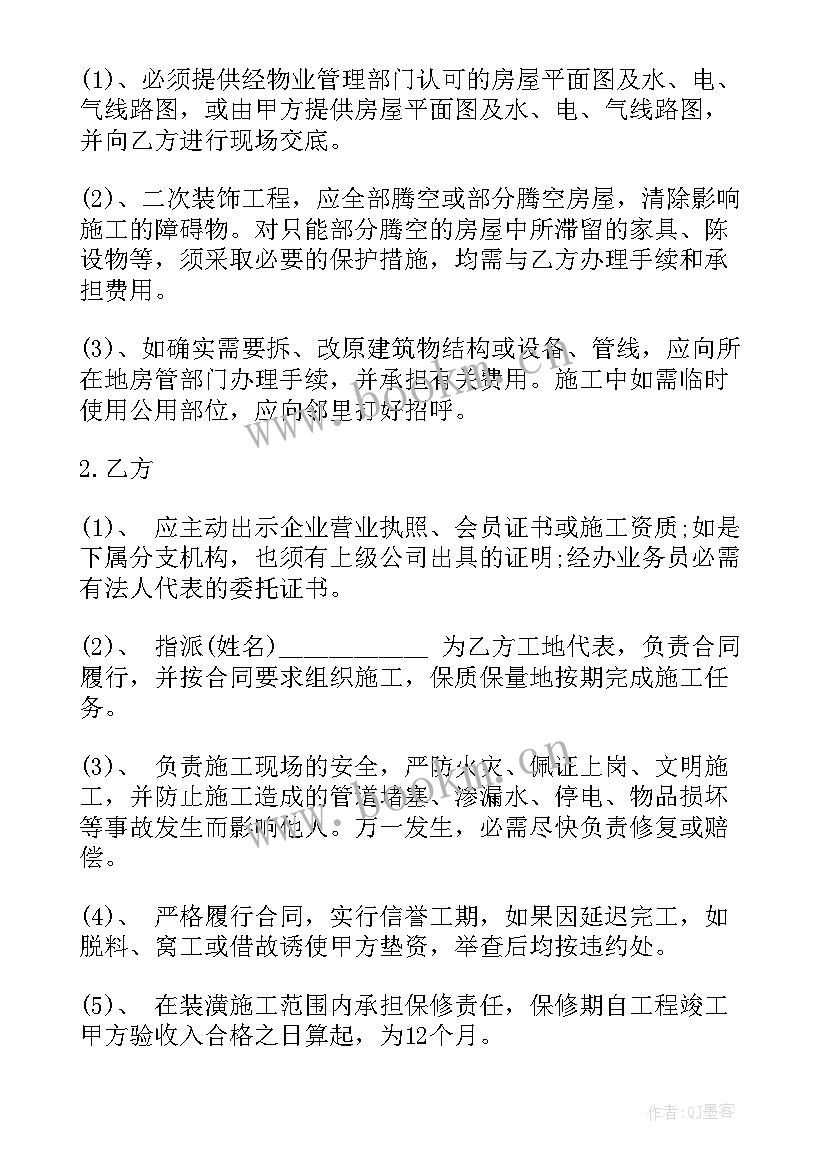 最新厂房装修合同免费 厂房装修合同(精选9篇)