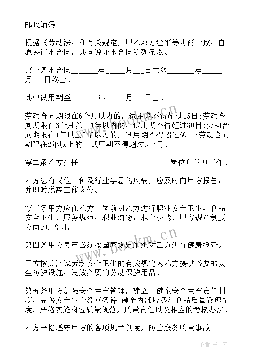 2023年技术工劳动合同(通用7篇)