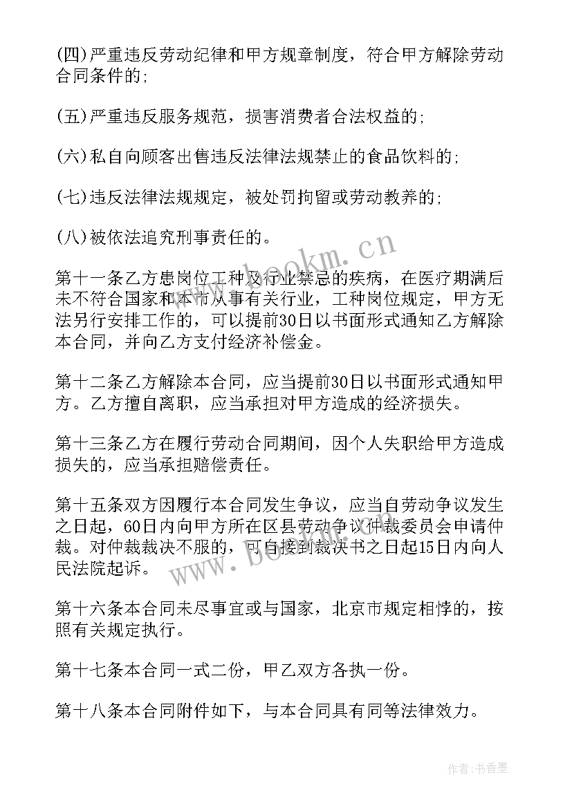 2023年技术工劳动合同(通用7篇)