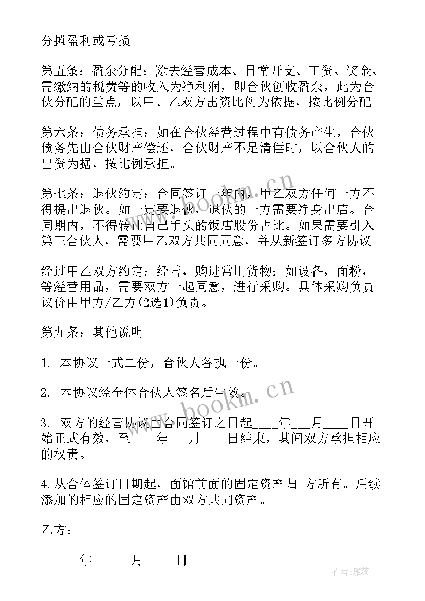 最新二人合股的合同 健身房产品代理合同(优秀5篇)