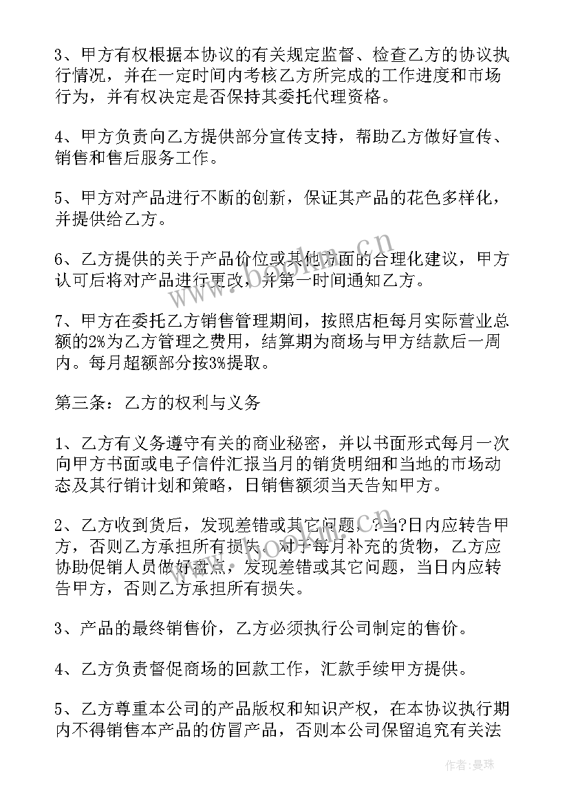 最新委托代销销售合同(精选5篇)