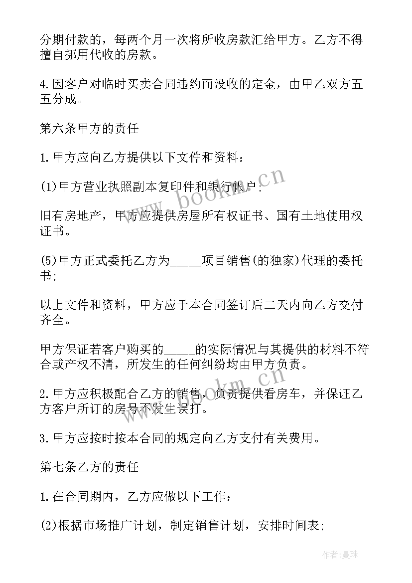 最新委托代销销售合同(精选5篇)