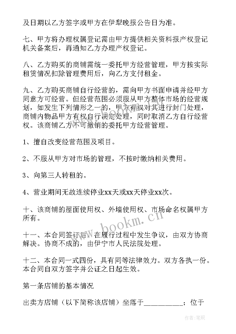 最新买卖手机合同 买卖合同(大全6篇)