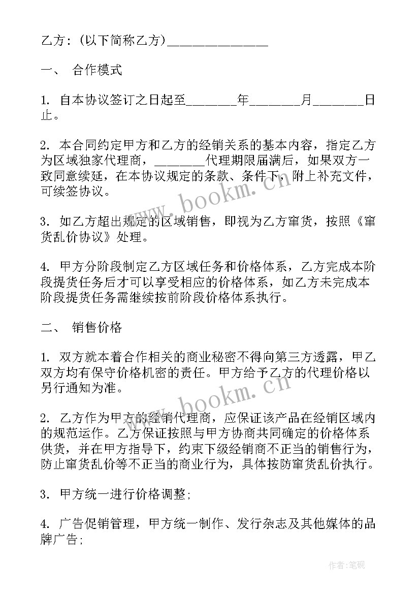 最新买卖手机合同 买卖合同(大全6篇)