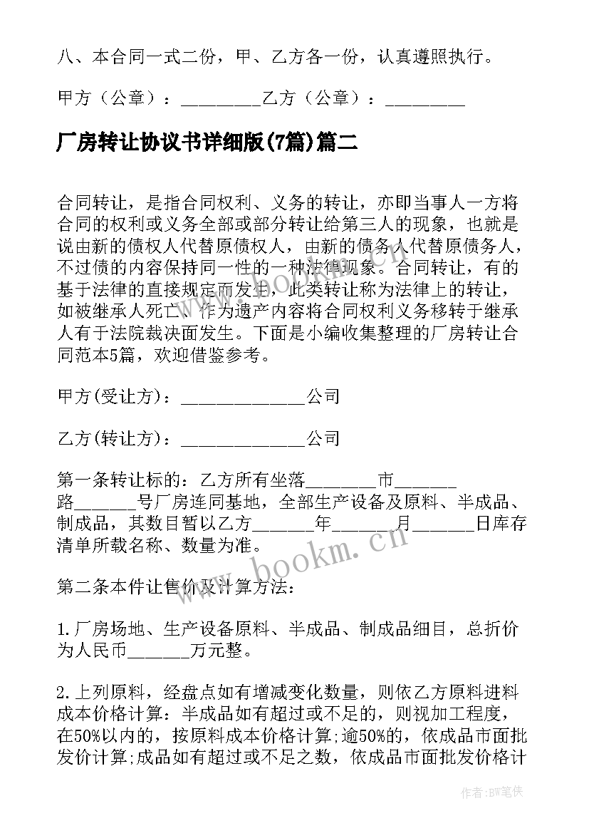 厂房转让协议书详细版(通用7篇)