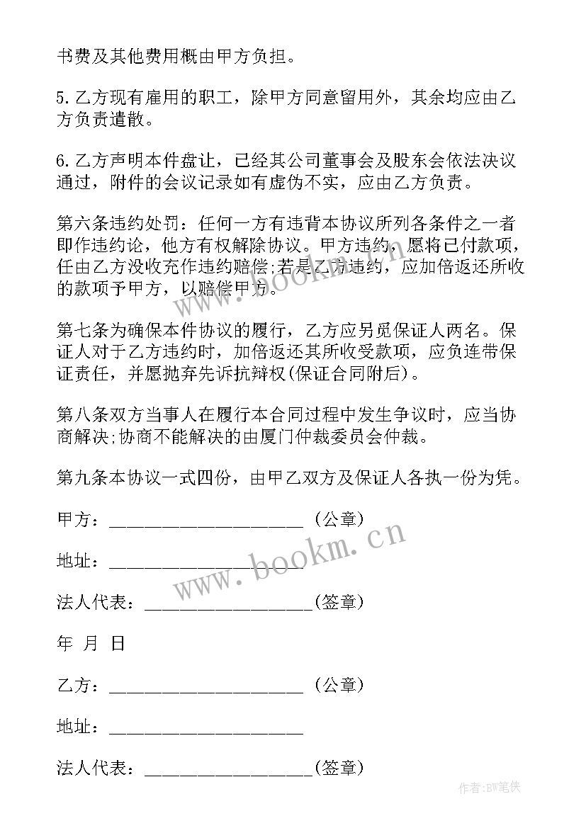 厂房转让协议书详细版(通用7篇)