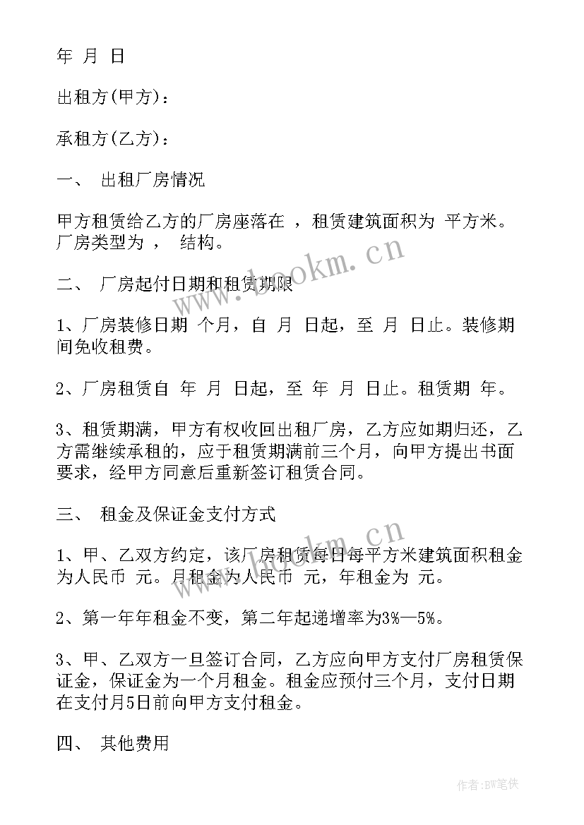 厂房转让协议书详细版(通用7篇)