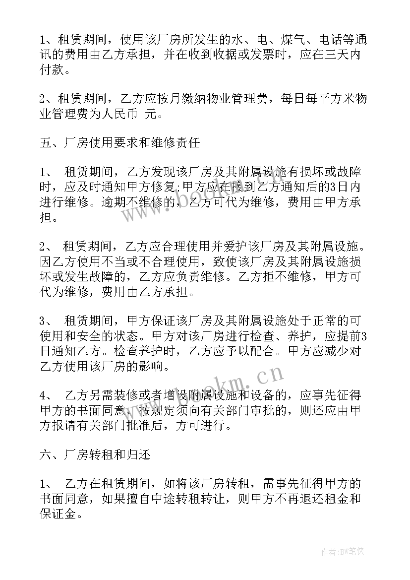 厂房转让协议书详细版(通用7篇)