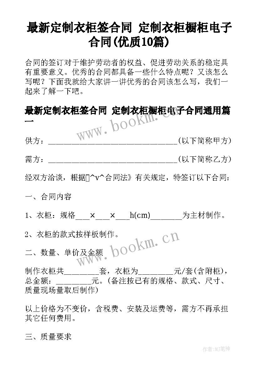 最新定制衣柜签合同 定制衣柜橱柜电子合同(优质10篇)