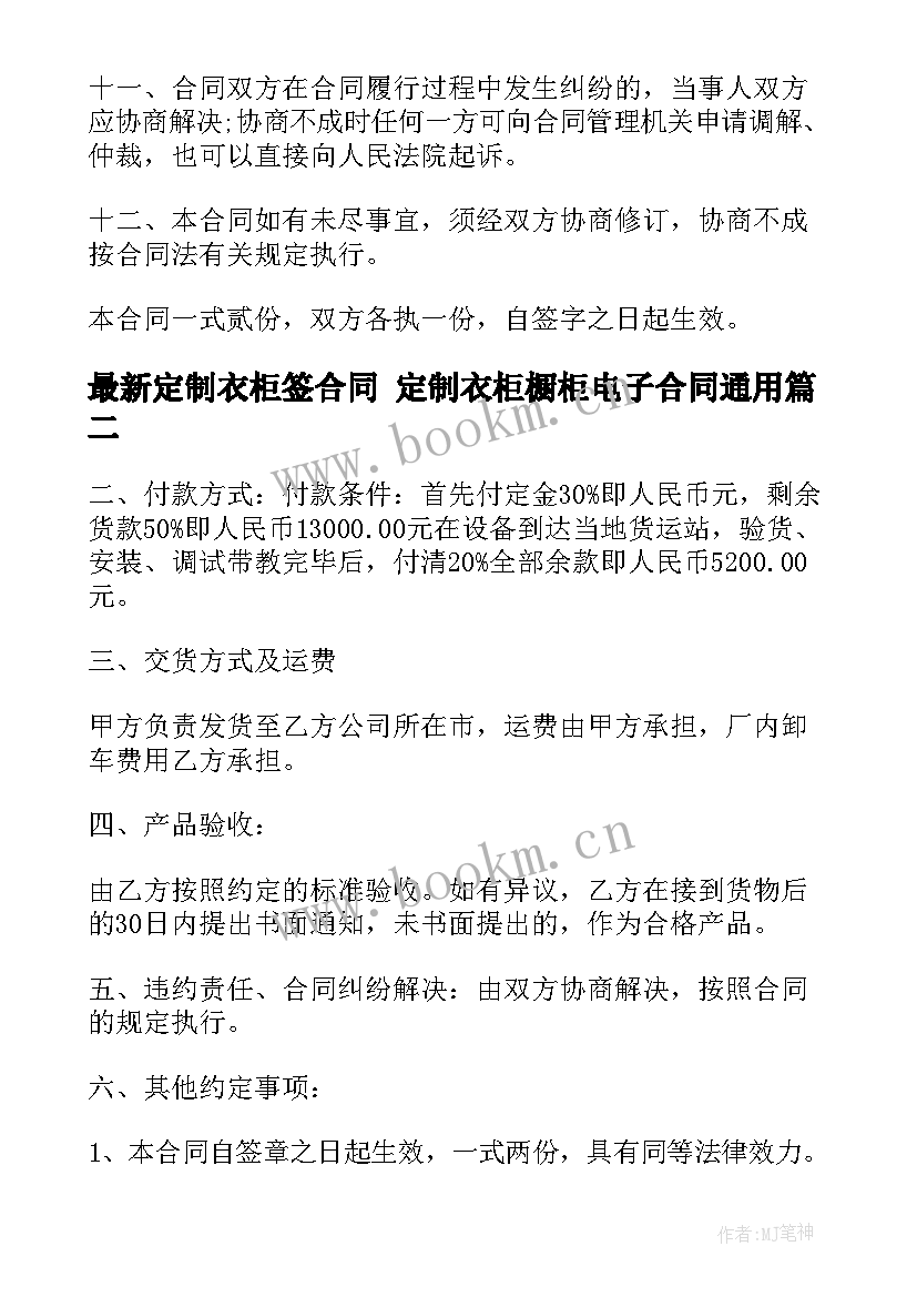 最新定制衣柜签合同 定制衣柜橱柜电子合同(优质10篇)