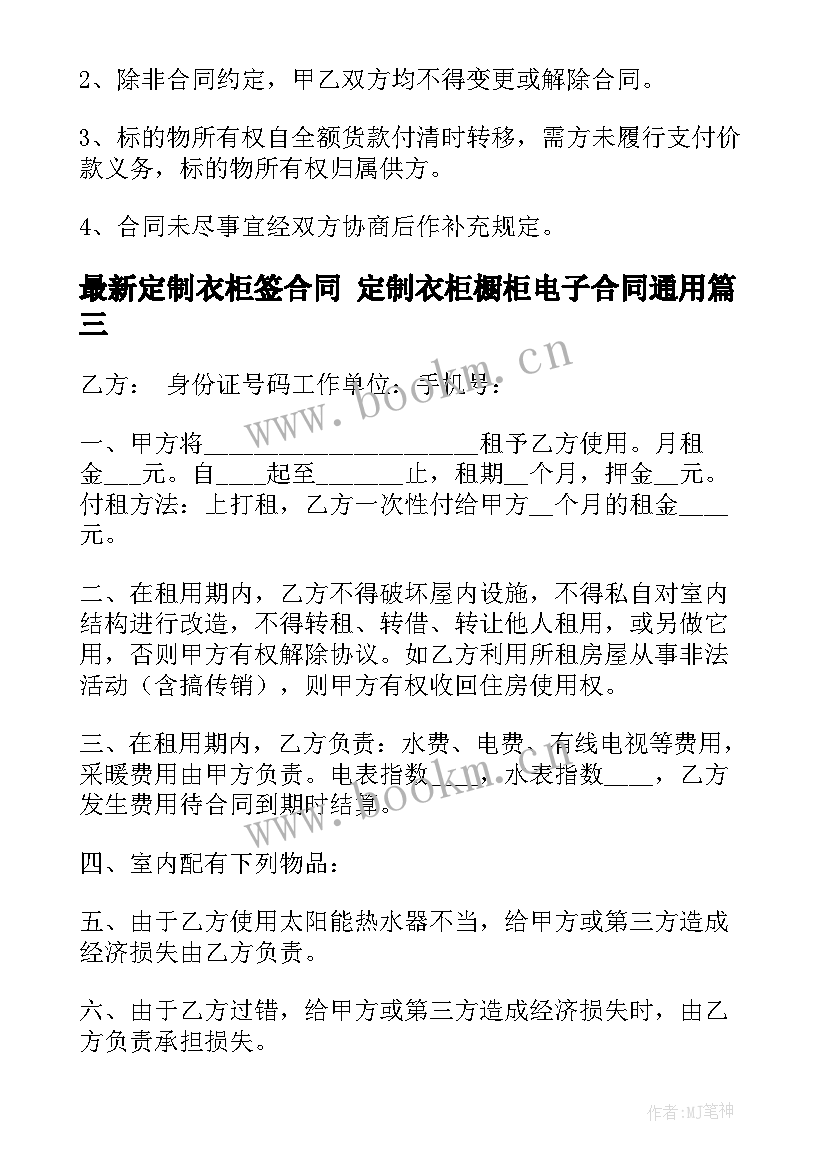 最新定制衣柜签合同 定制衣柜橱柜电子合同(优质10篇)