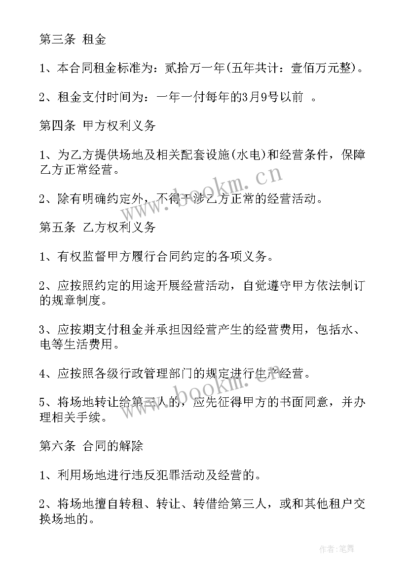 2023年场地租赁合同简单 空场地租赁合同(实用9篇)