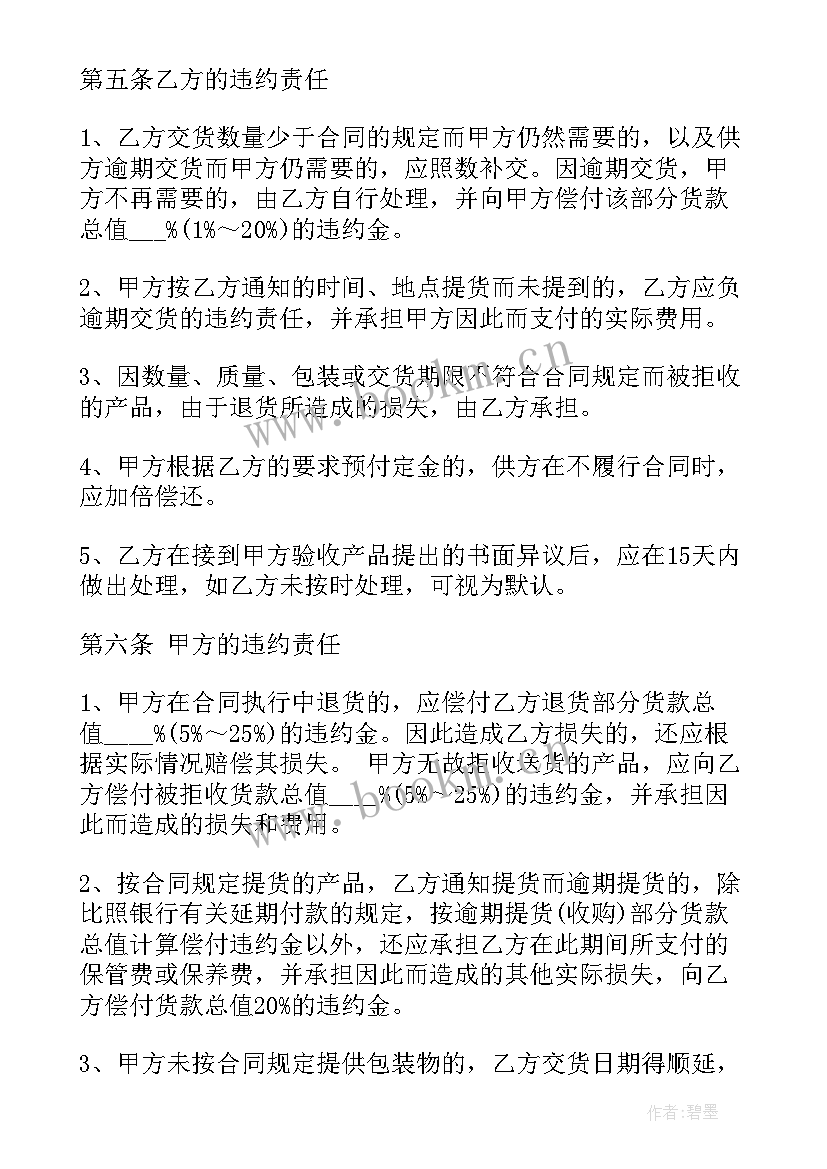 最新树苗购销合同 枸杞树苗购买合同(汇总9篇)