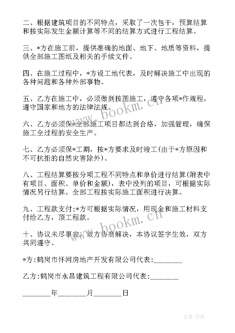 工程联营合作协议书意思(优质7篇)