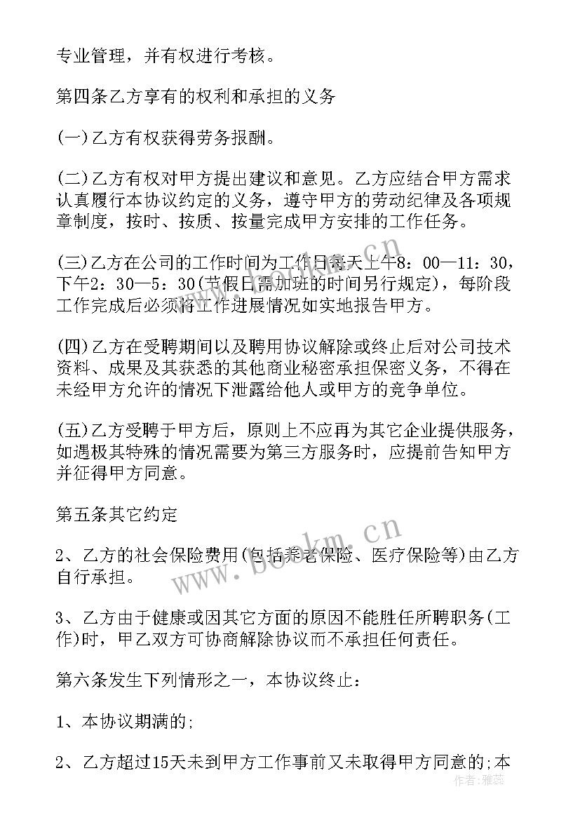 员工聘用合同版(大全9篇)