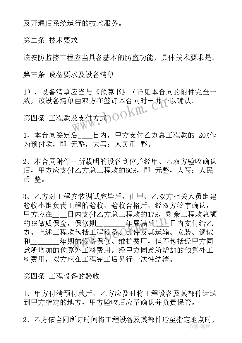 2023年建筑采购合同(精选10篇)