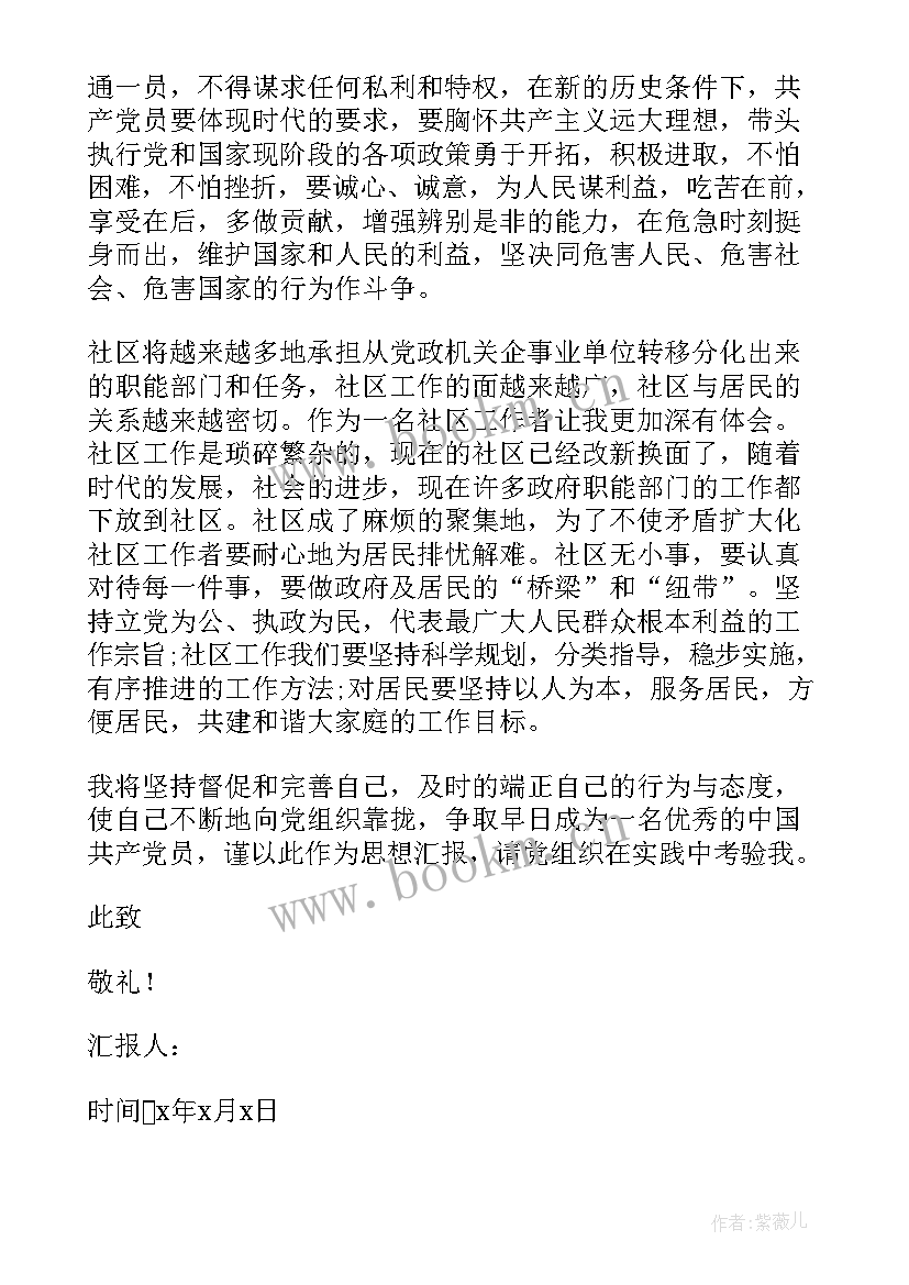 入党思想汇报生活上 工作单位入党思想汇报(优质9篇)