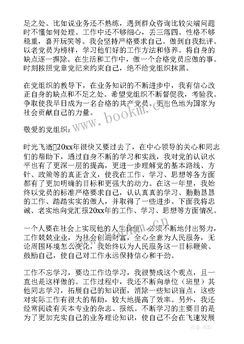 2023年党员思想汇报季度篇 预备党员季度思想汇报(通用5篇)