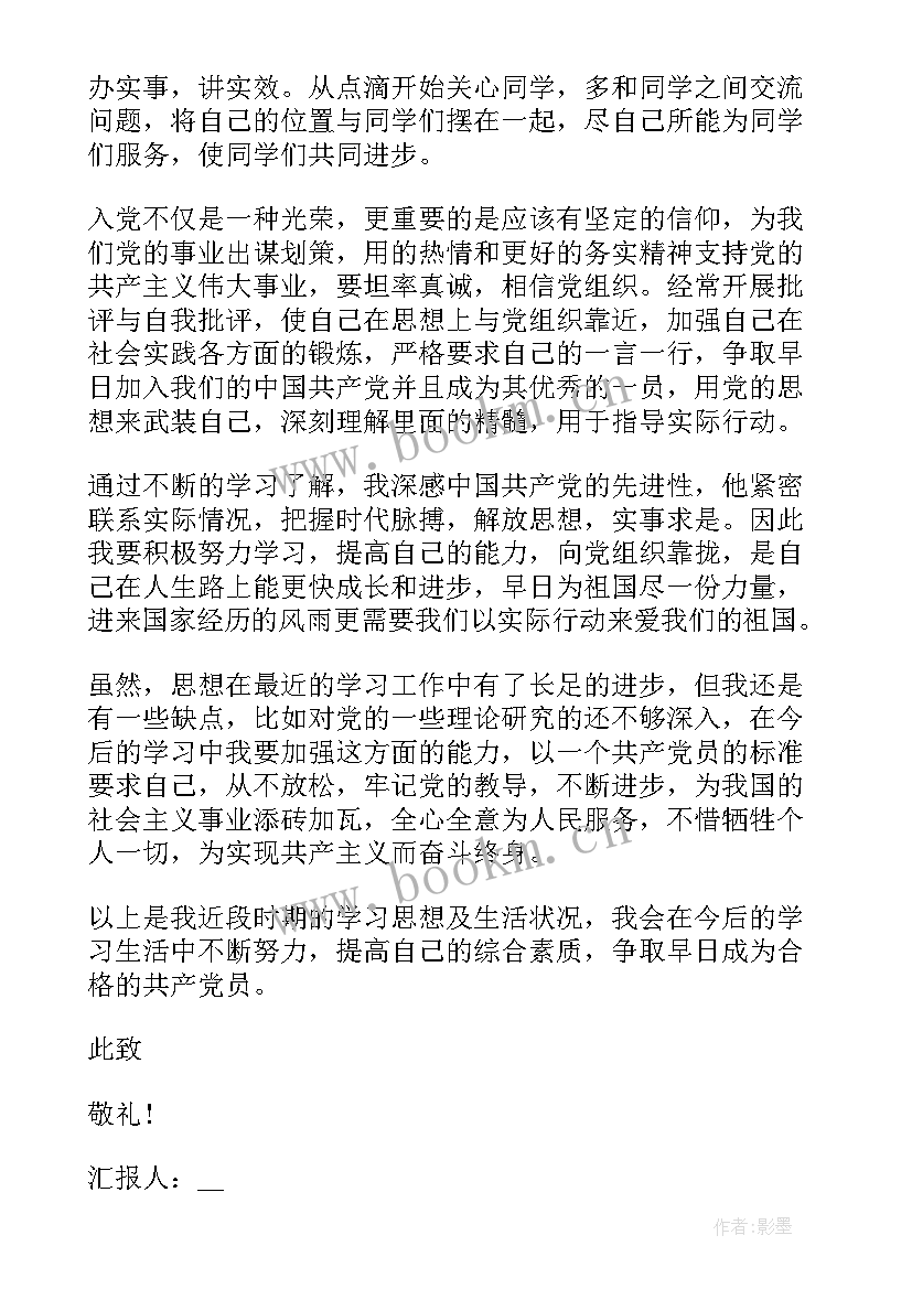 2023年旷课思想汇报(汇总5篇)