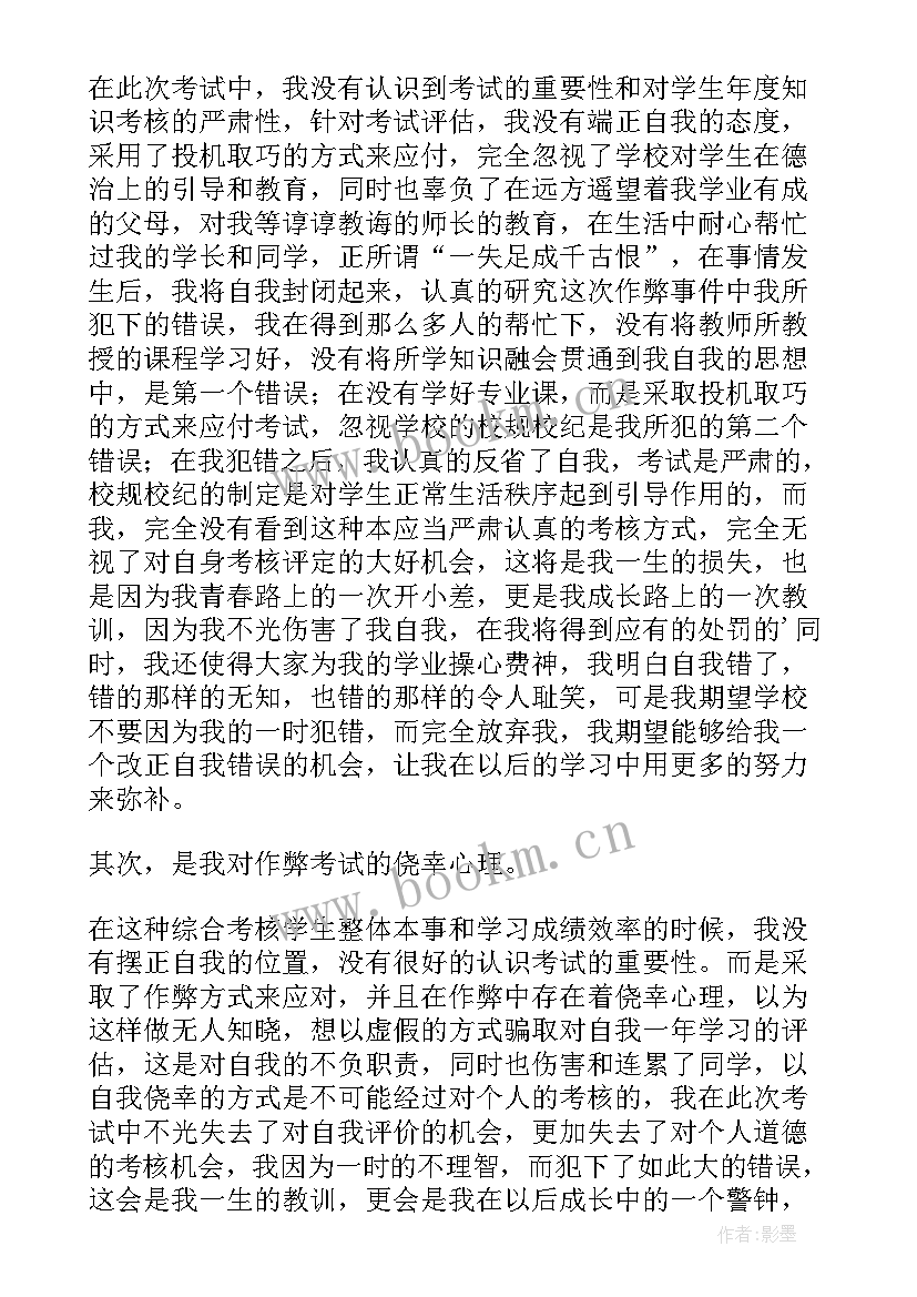 2023年旷课思想汇报(汇总5篇)