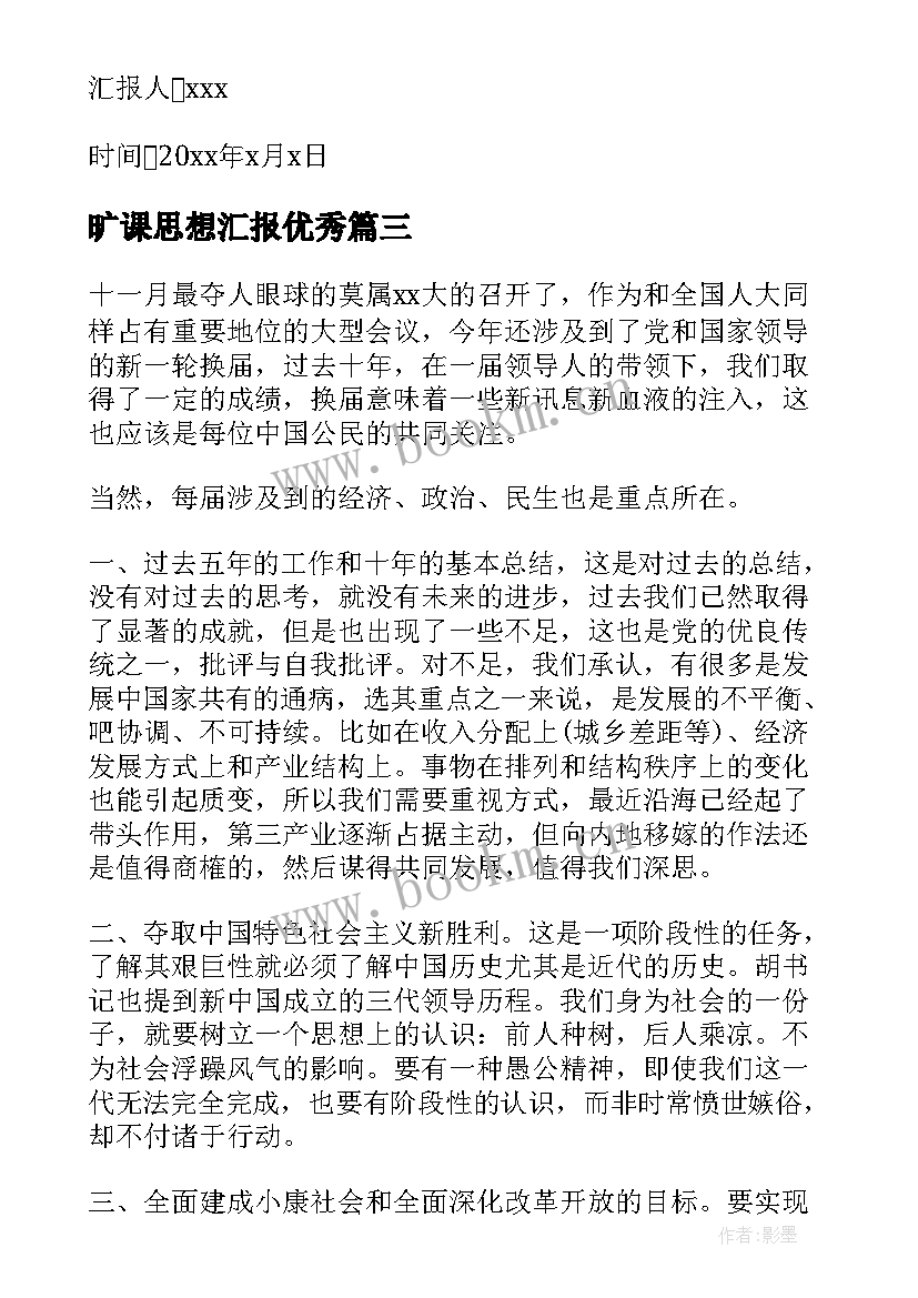 2023年旷课思想汇报(汇总5篇)