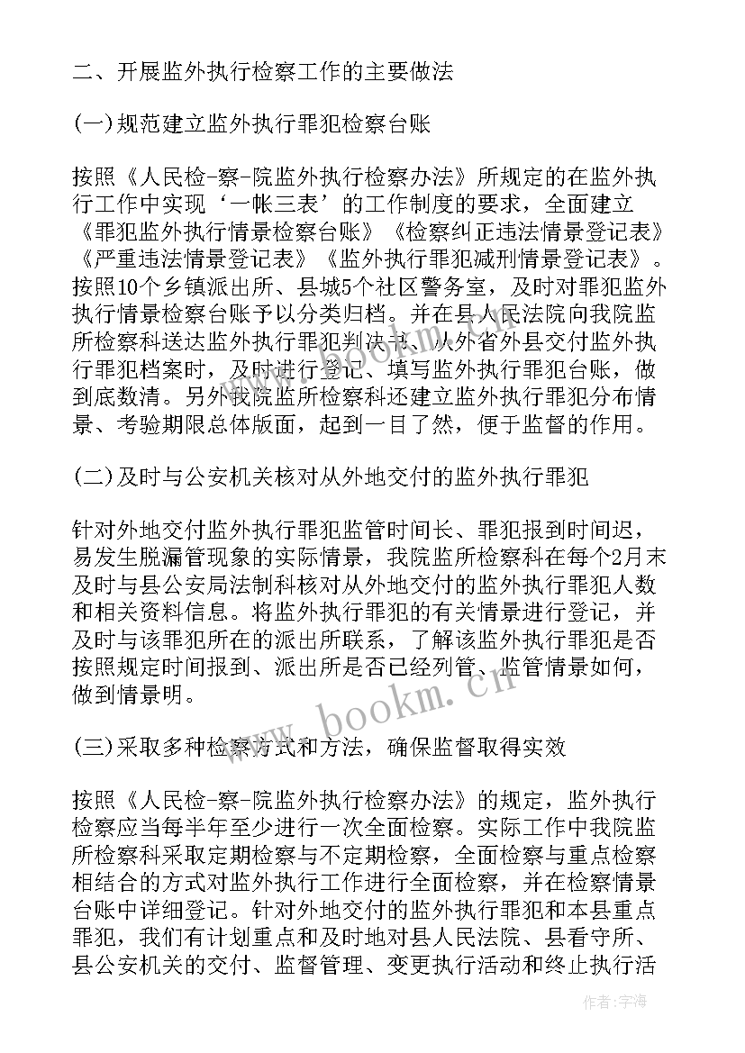 最新缓刑监外执行思想汇报(模板5篇)