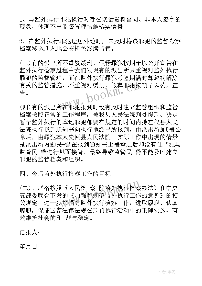 最新缓刑监外执行思想汇报(模板5篇)